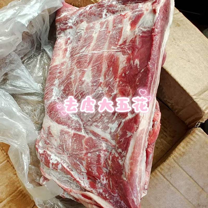 去皮大五花