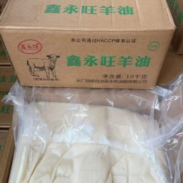 熟羊油