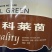 生根抗腐型桶肥生根壮根含木醋液根长根多吸收好