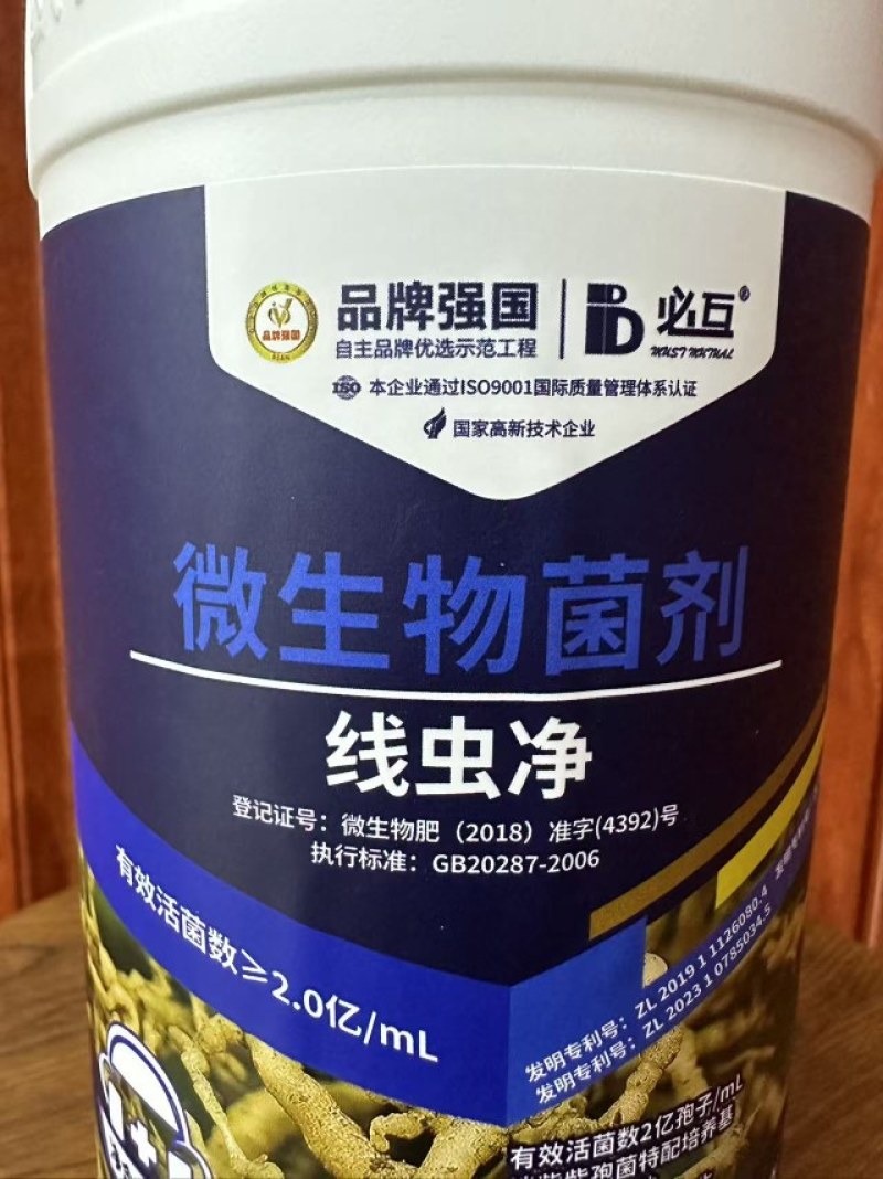 根结线虫产品哈茨木霉淡紫紫孢菌复配以菌抑菌