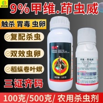 9%甲维茚虫威卷叶螟菜青虫钻心虫肉虫子杀虫杀卵抗性小