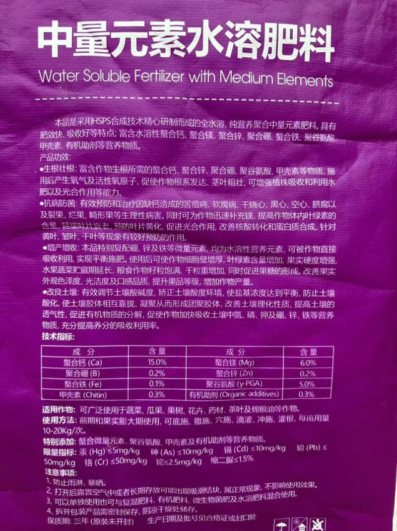 钙加镁中量元素水溶肥料防病抗菌增产增收