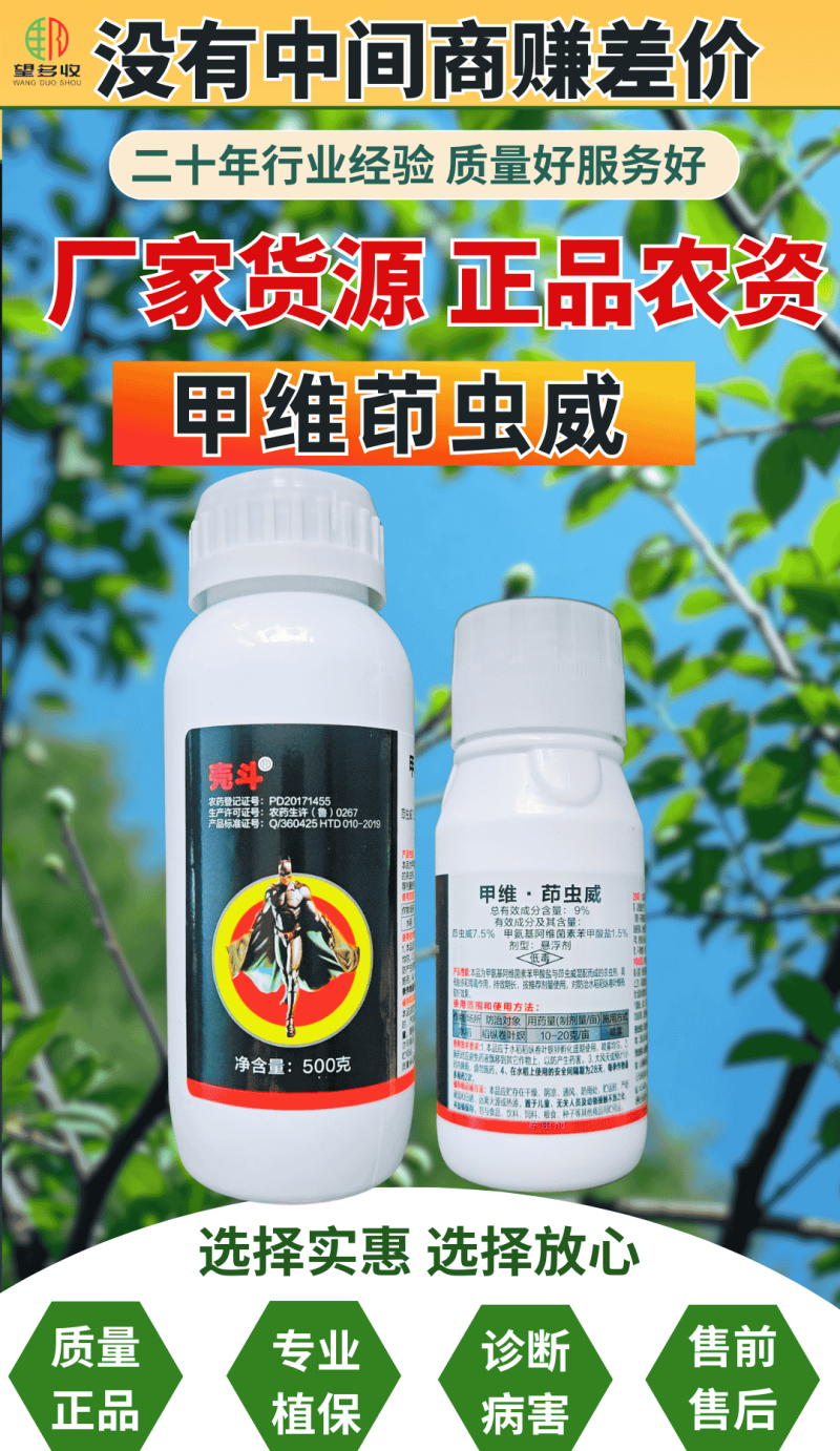 9%甲维茚虫威卷叶螟菜青虫钻心虫肉虫子杀虫杀卵抗性小