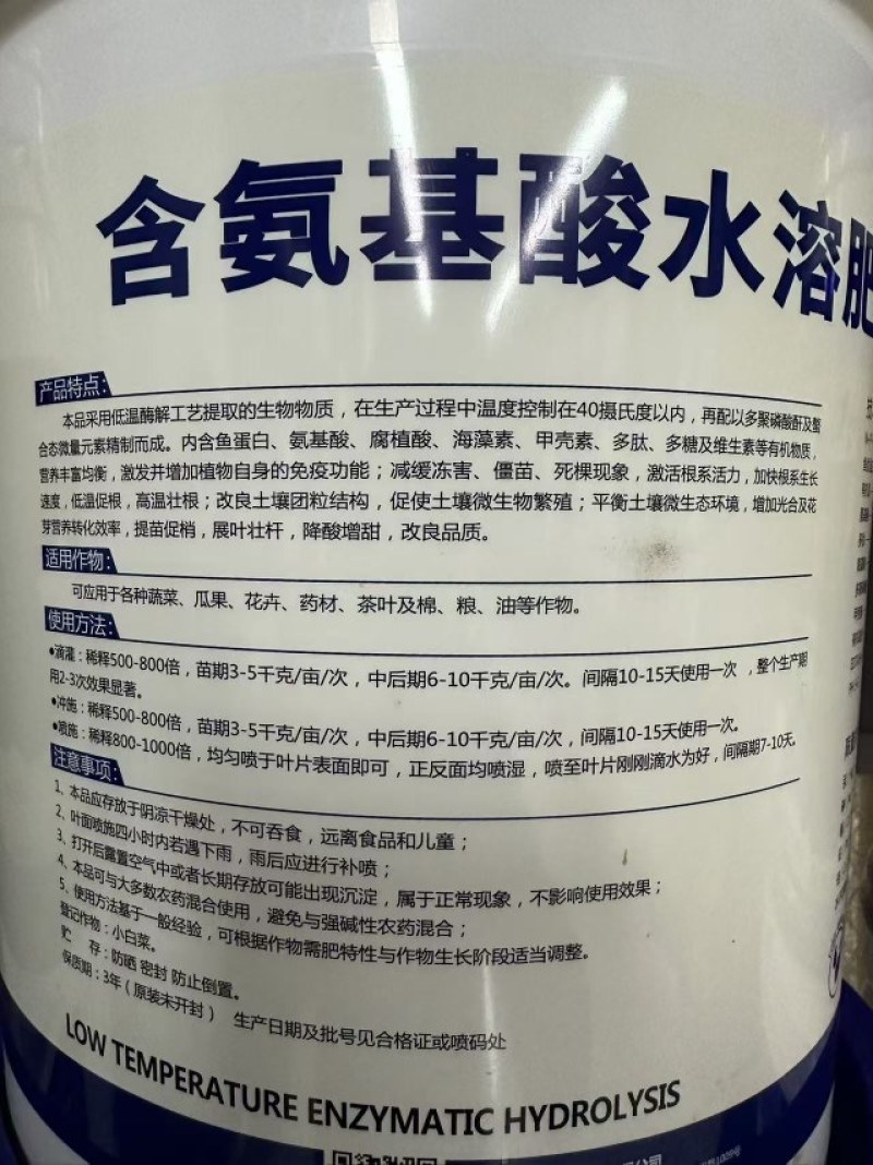 深海鱼肽蛋白桶肥含氨基酸水溶肥料生根提苗改善品质