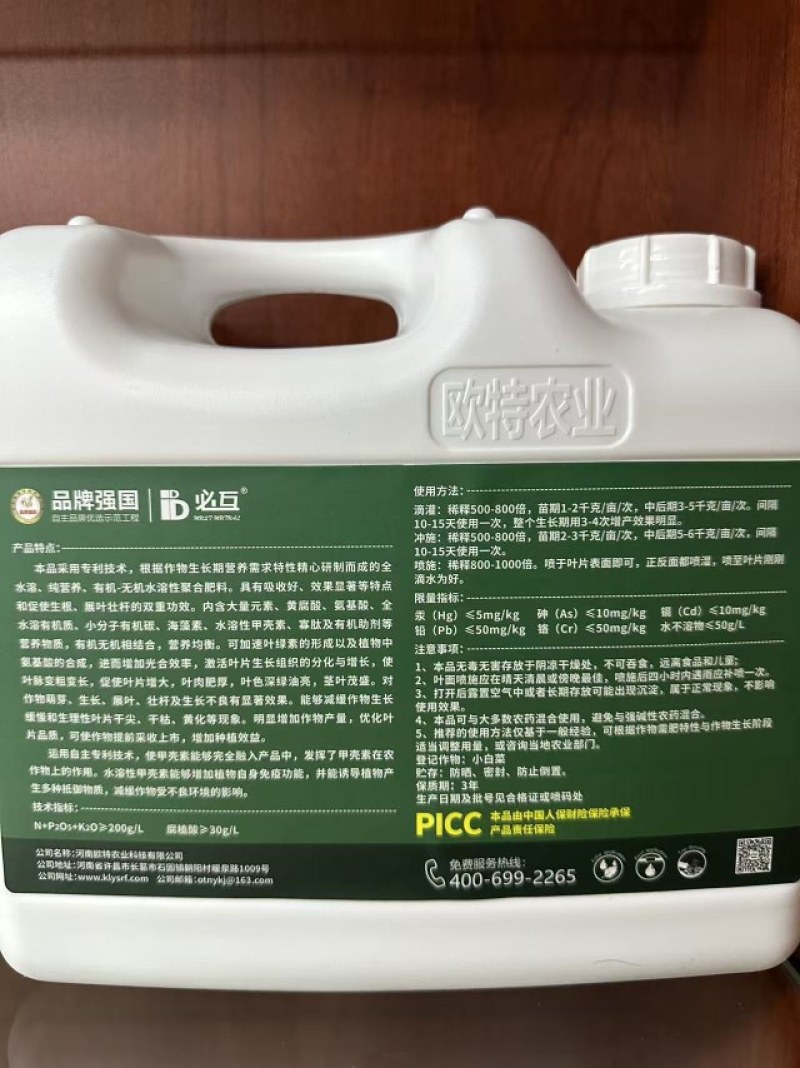 利叶(叶菜)含氨基酸水溶肥料5kg/桶