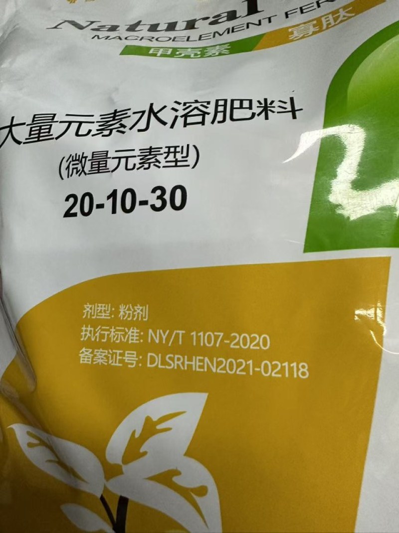 含甲壳素水溶肥料高氮高钾型20-10-30(膨果型)