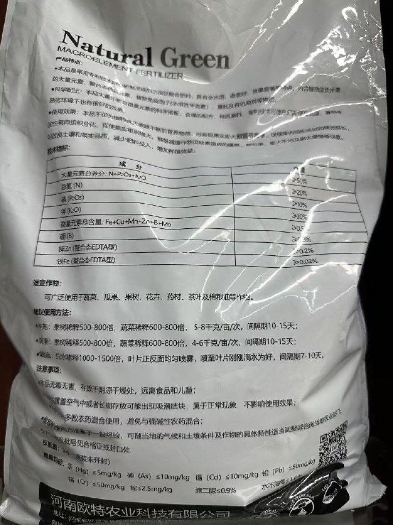 含甲壳素水溶肥料高氮高钾型20-10-30(膨果型)