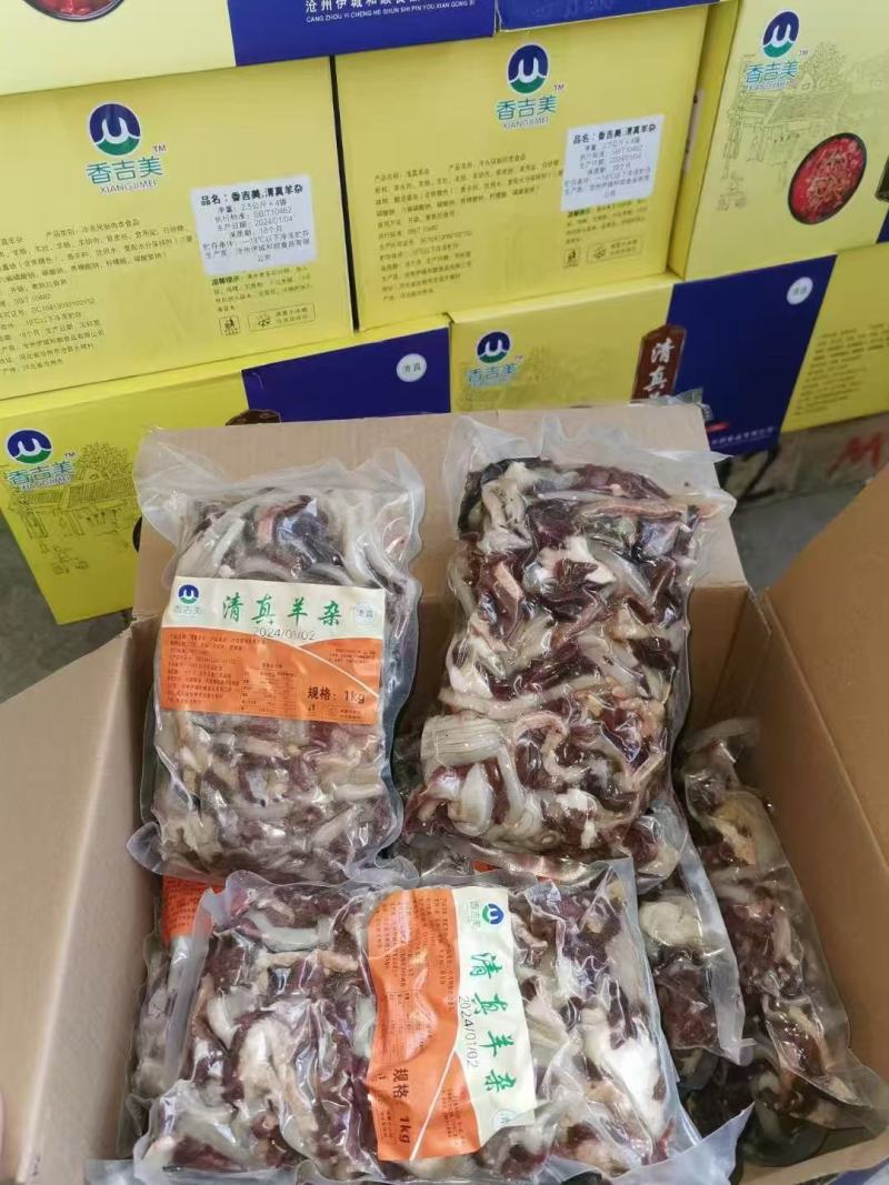 香吉美羊杂