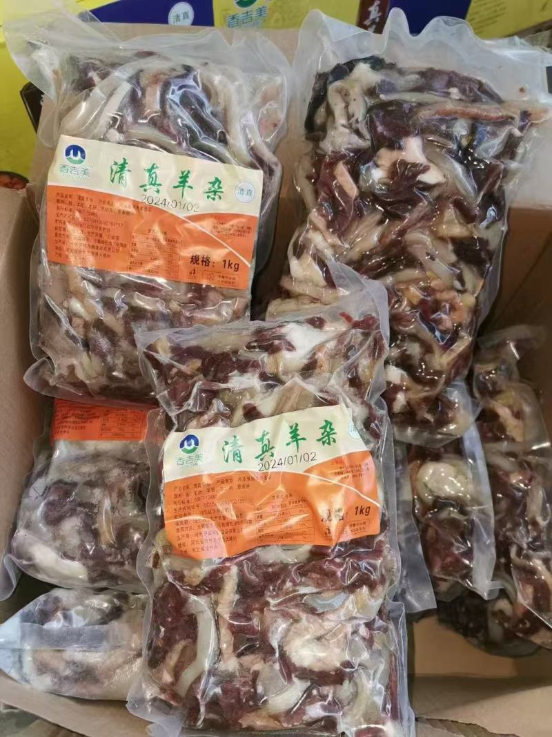 香吉美羊杂