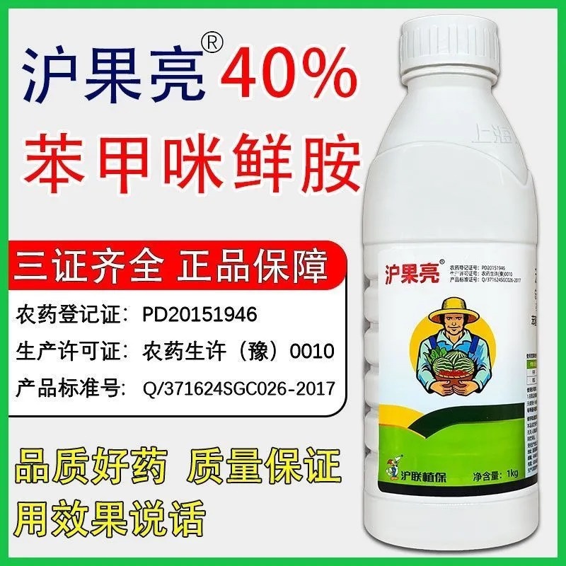 沪联沪果亮40%苯甲咪鲜胺保鲜杀菌剂炭疽病专用药广谱杀菌