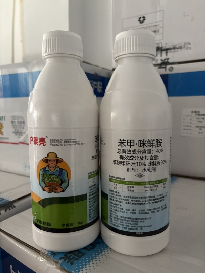 沪联沪果亮40%苯甲咪鲜胺保鲜杀菌剂炭疽病专用药广谱杀菌