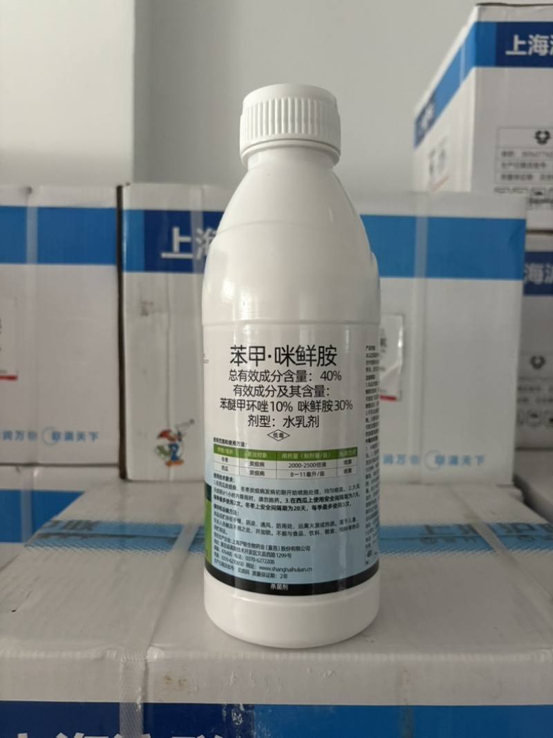 沪联沪果亮40%苯甲咪鲜胺保鲜杀菌剂炭疽病专用药广谱杀菌