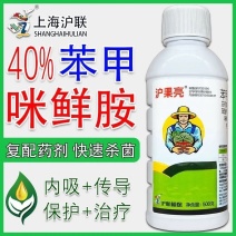 沪联沪果亮40%苯甲咪鲜胺保鲜杀菌剂炭疽病专用药广谱杀菌