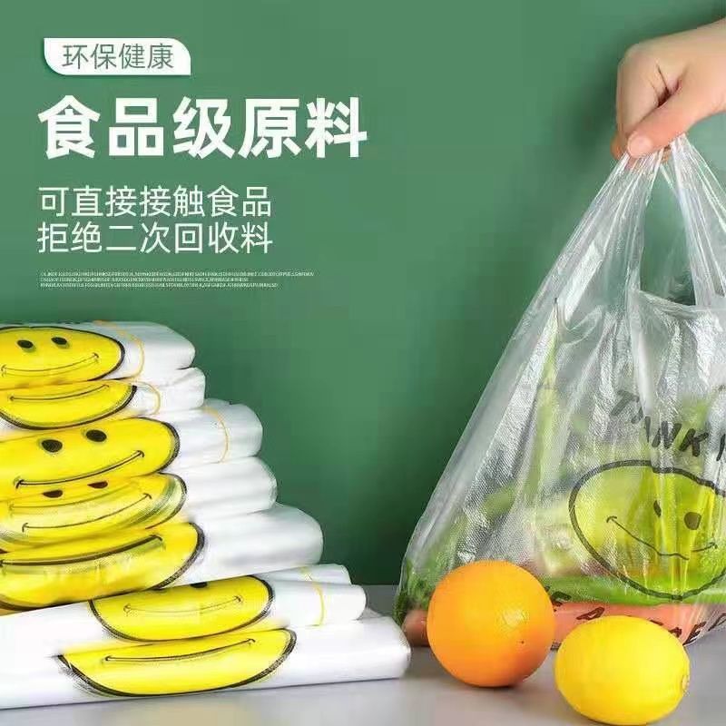 笑脸塑料袋批发加厚款一次性背心打包袋商场专用购物袋外卖打