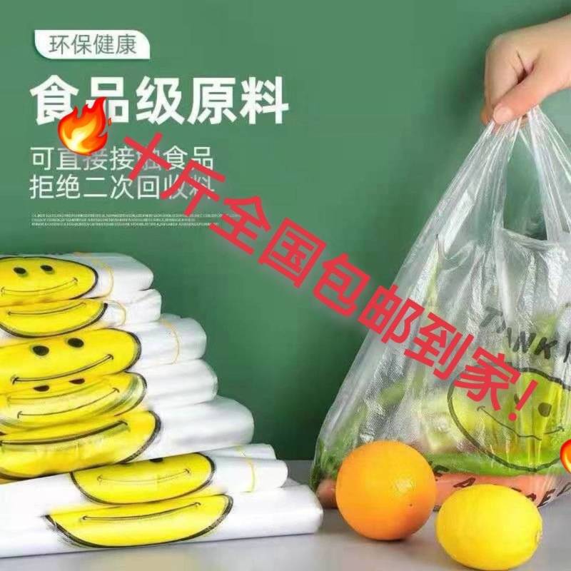 笑脸塑料袋批发加厚款一次性背心打包袋商场专用购物袋外卖打
