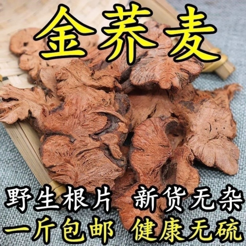 金荞麦中药材正宗野生金荞麦冷背中药材大全批发零售