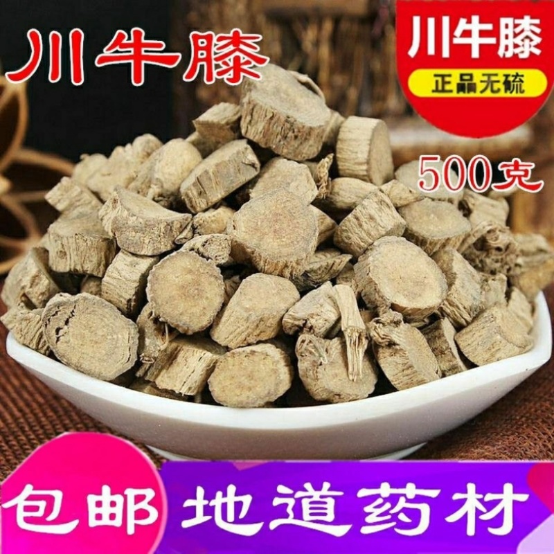 川牛膝中药材正宗野生川牛膝批发零售冷背中药材大全