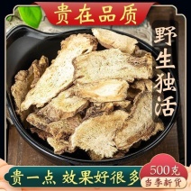 独活中药材正宗野生独活冷背中药材大全批发零售