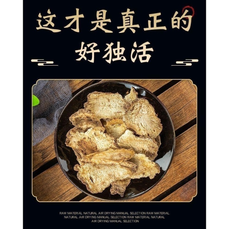 独活中药材正宗野生独活冷背中药材大全批发零售