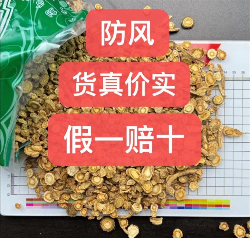 防风内蒙防风关防风大量供应一手货源保质保量质量好价格实惠