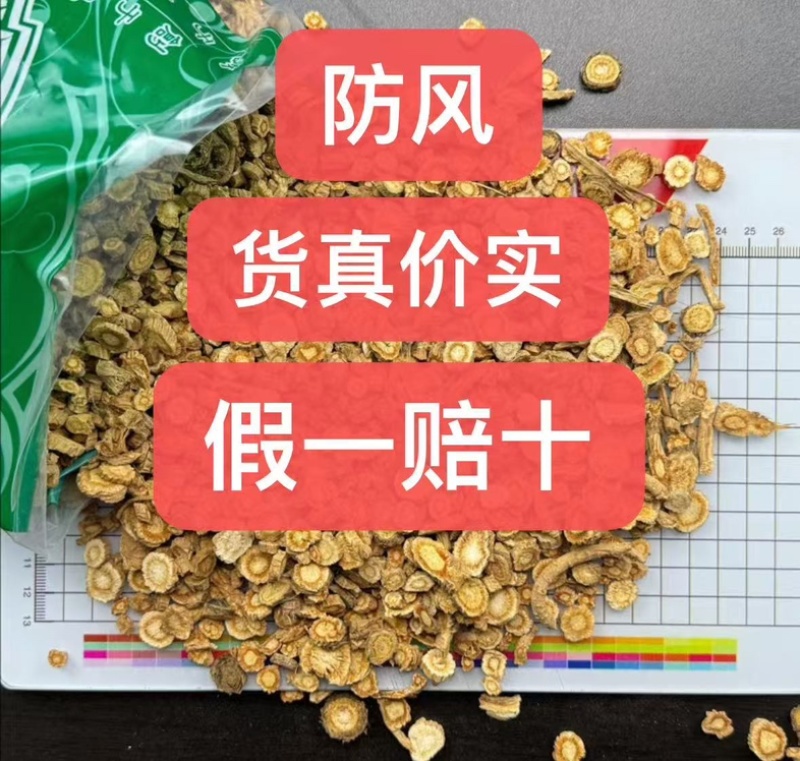 防风内蒙防风关防风大量供应一手货源保质保量质量好价格实惠