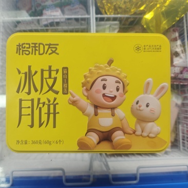 冰皮榴莲月饼月饼冰皮流心