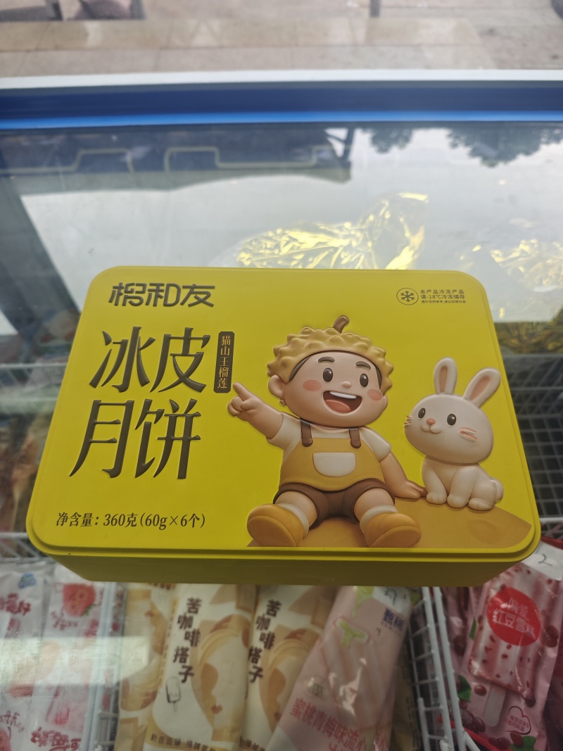 冰皮榴莲月饼月饼冰皮流心