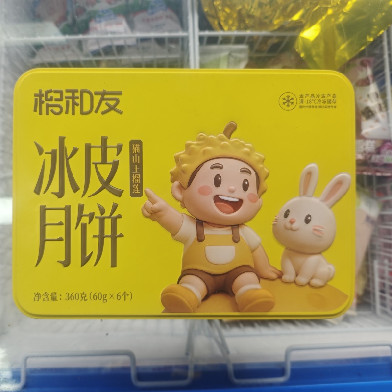冰皮榴莲月饼月饼冰皮流心