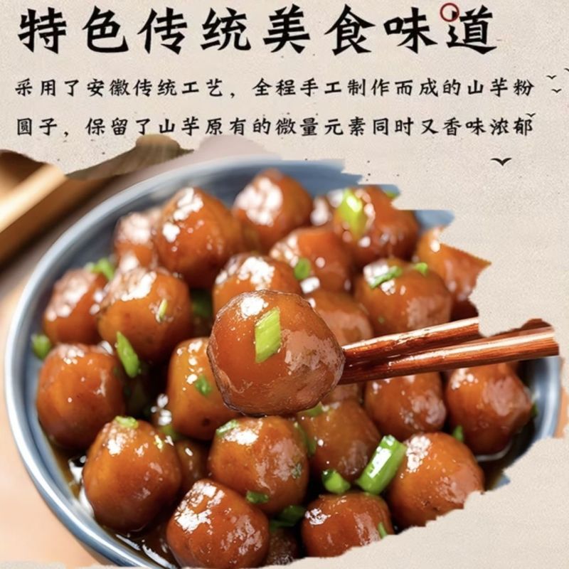 手工山芋粉丸子***剂品质保证现做现发欢迎来电