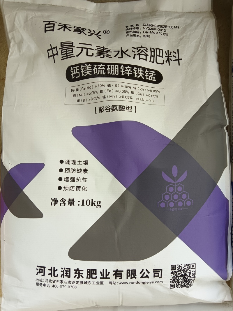 中微量元素水溶肥（聚谷氨酸型）