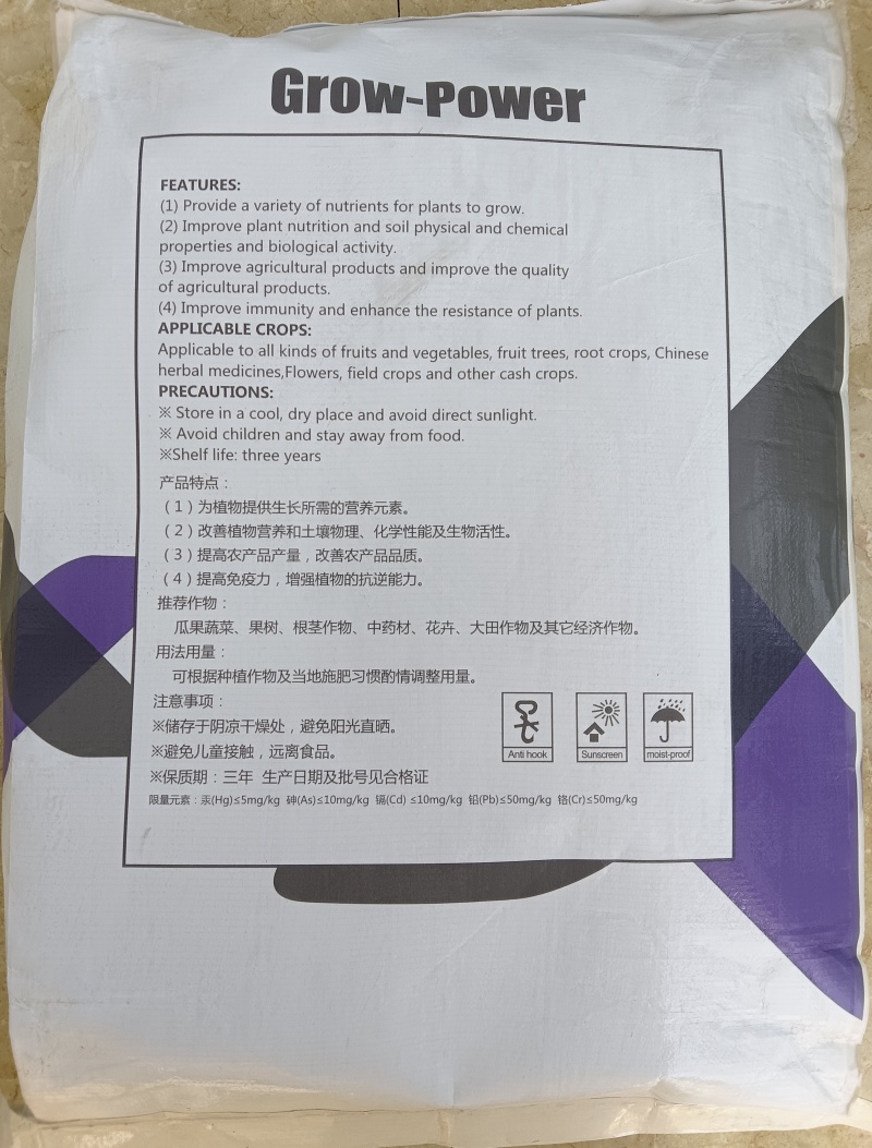 中微量元素水溶肥（聚谷氨酸型）