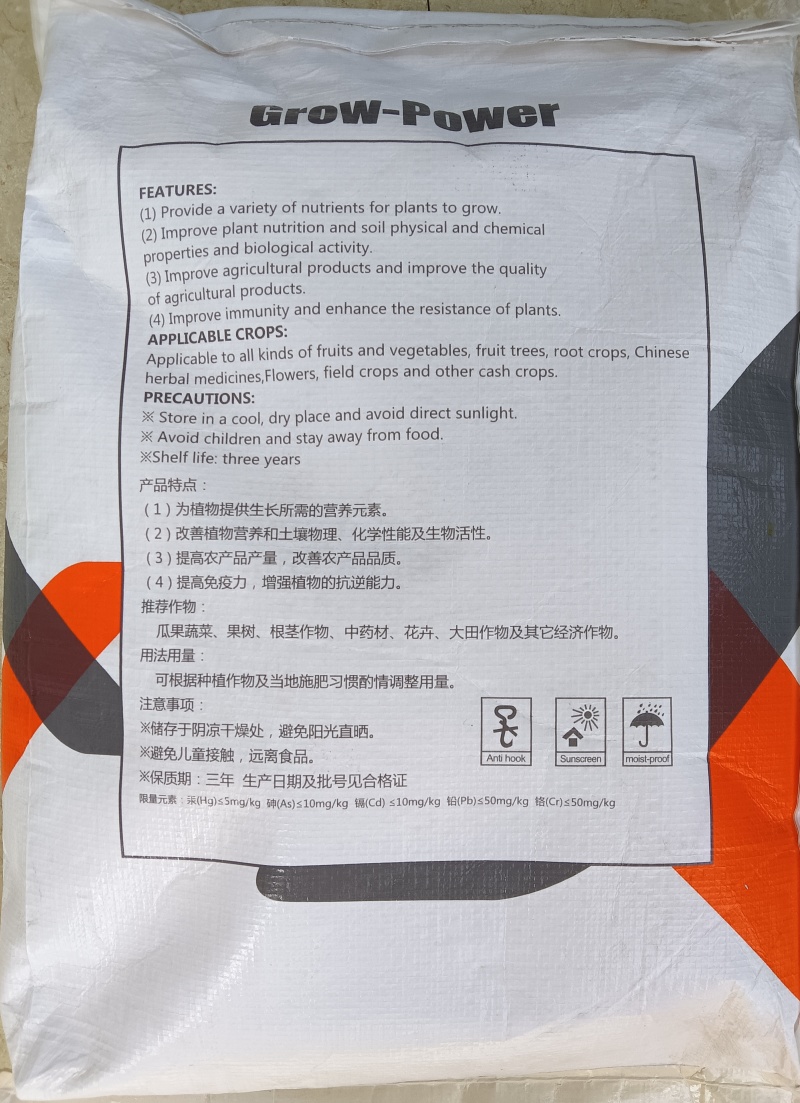 中微量元素水溶肥（聚谷氨酸型）