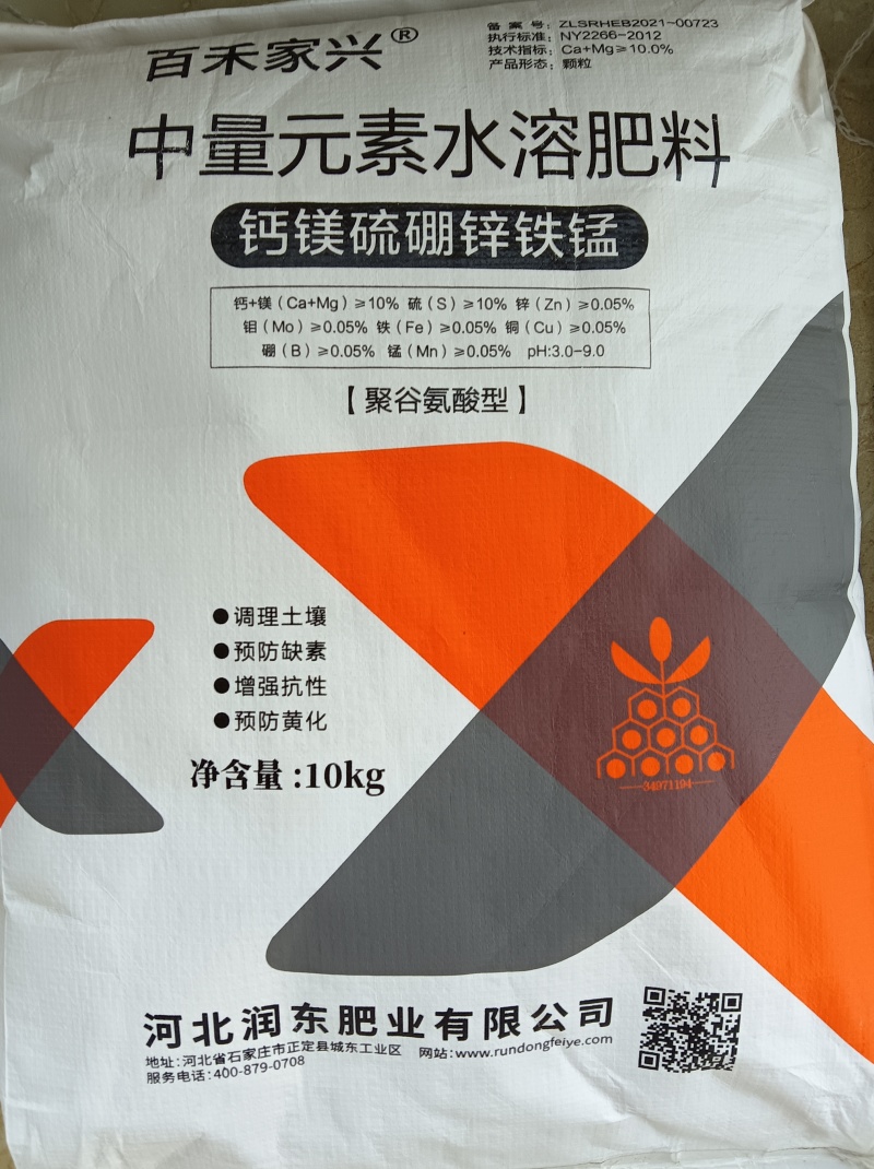 中微量元素水溶肥（聚谷氨酸型）