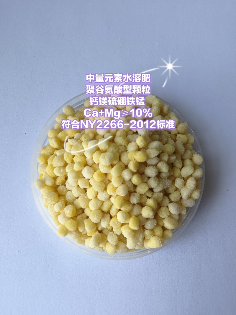 中微量元素水溶肥（聚谷氨酸型）