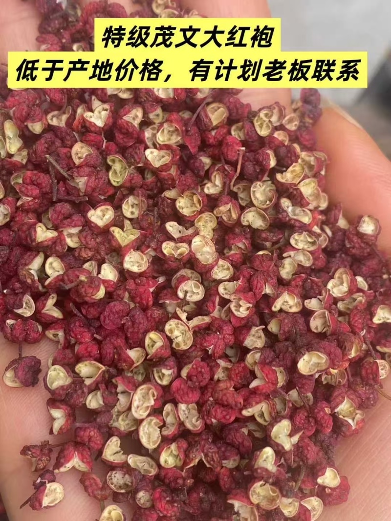 茂汶花椒