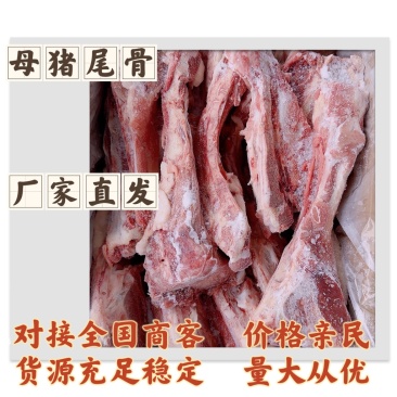 尾骨母猪尾骨质量如图诚信经营