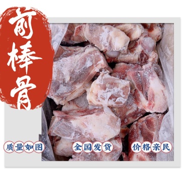 前棒骨质量如图诚信经营全国各地发货期待与您的合作