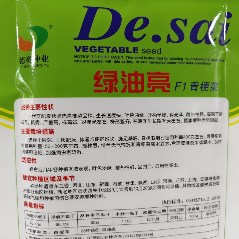 绿油亮青梗菜种子抗病耐热青菜种子高温不拔节油绿青梗菜种籽