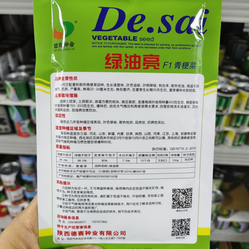 绿油亮青梗菜种子抗病耐热青菜种子高温不拔节油绿青梗菜种籽