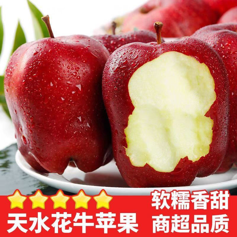 甘肃天水花牛苹果电商一件代发