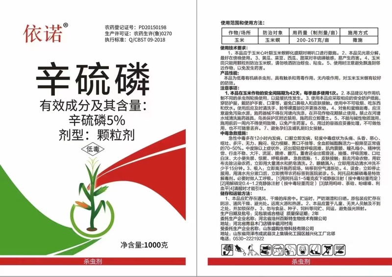 20斤辛硫磷5%地下害虫颗粒剂细沙颗粒蛴螬地老虎金针虫土