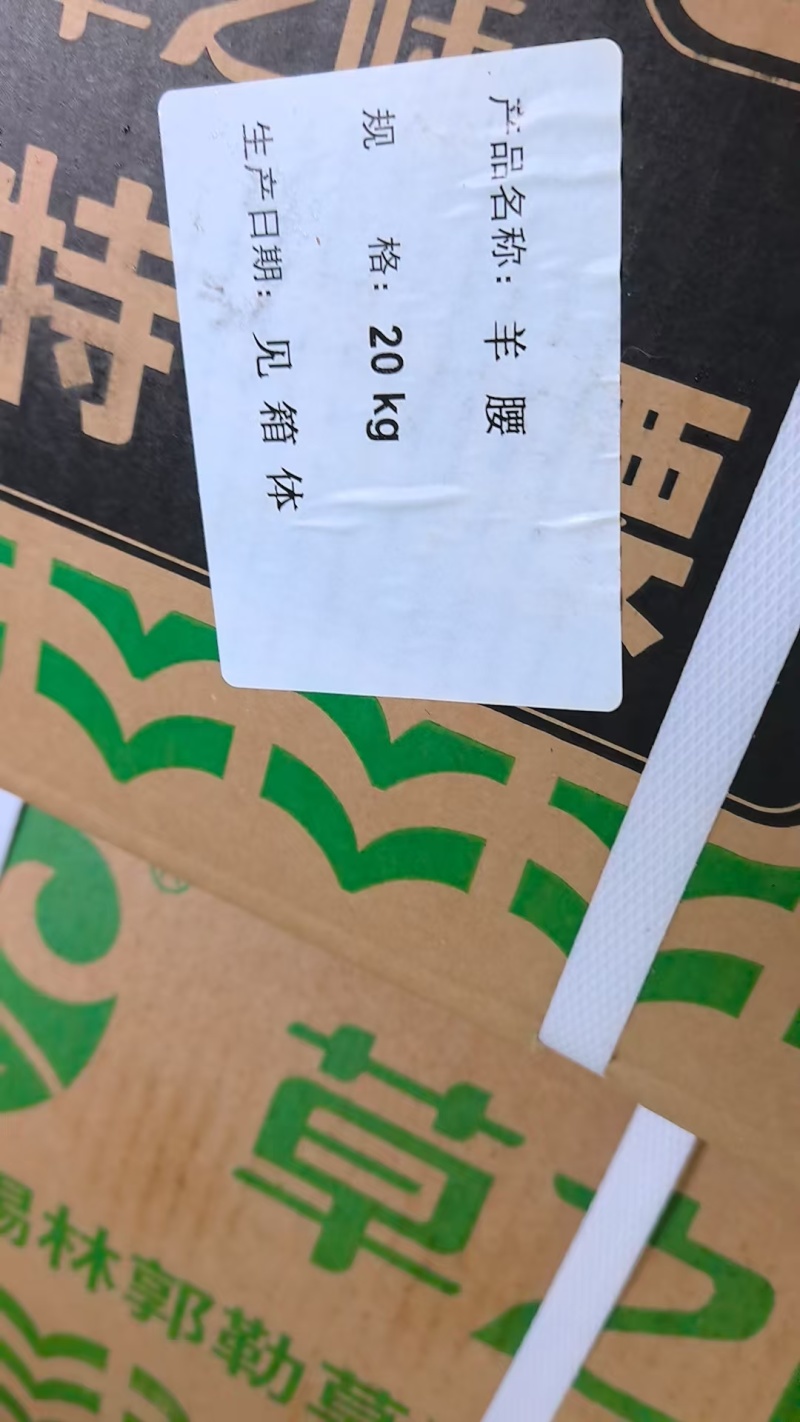 苏尼特羔羊油原油腰