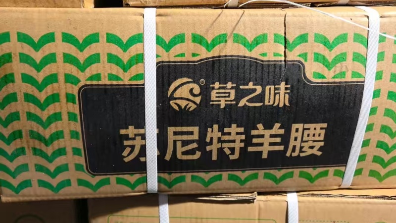苏尼特羔羊油原油腰