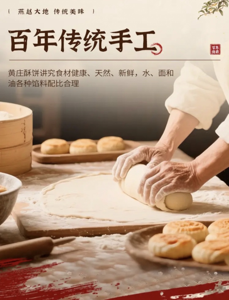 正宗黄庄月饼，酥皮月饼，手工制作，工厂直供，一件代发