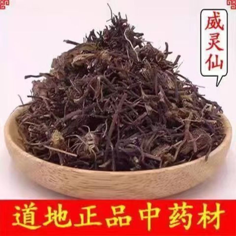 威灵仙亳州产地直发质量保证量大价优欢迎采购
