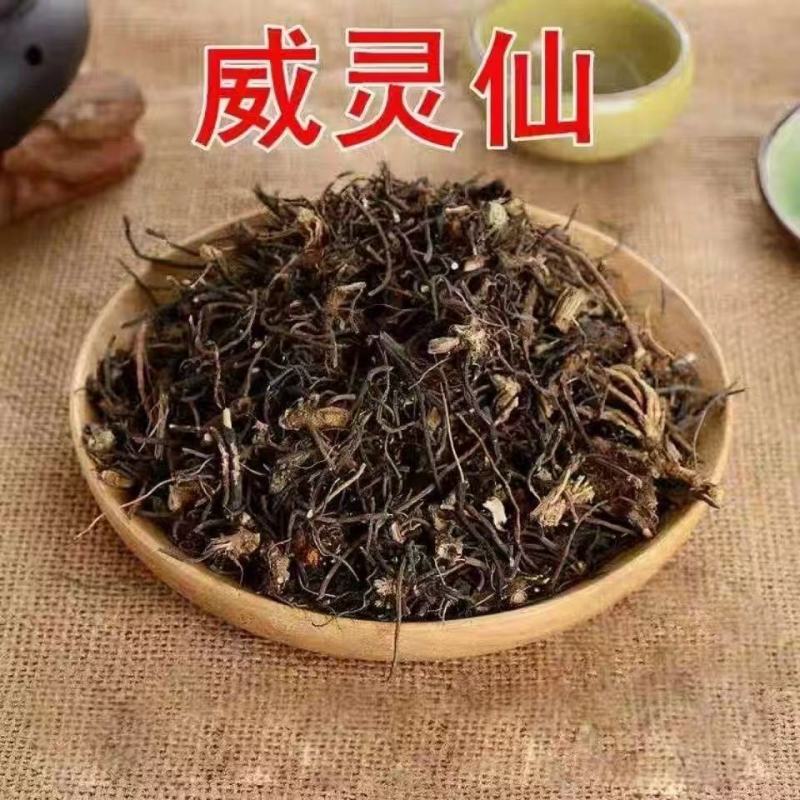 威灵仙亳州产地直发质量保证量大价优欢迎采购
