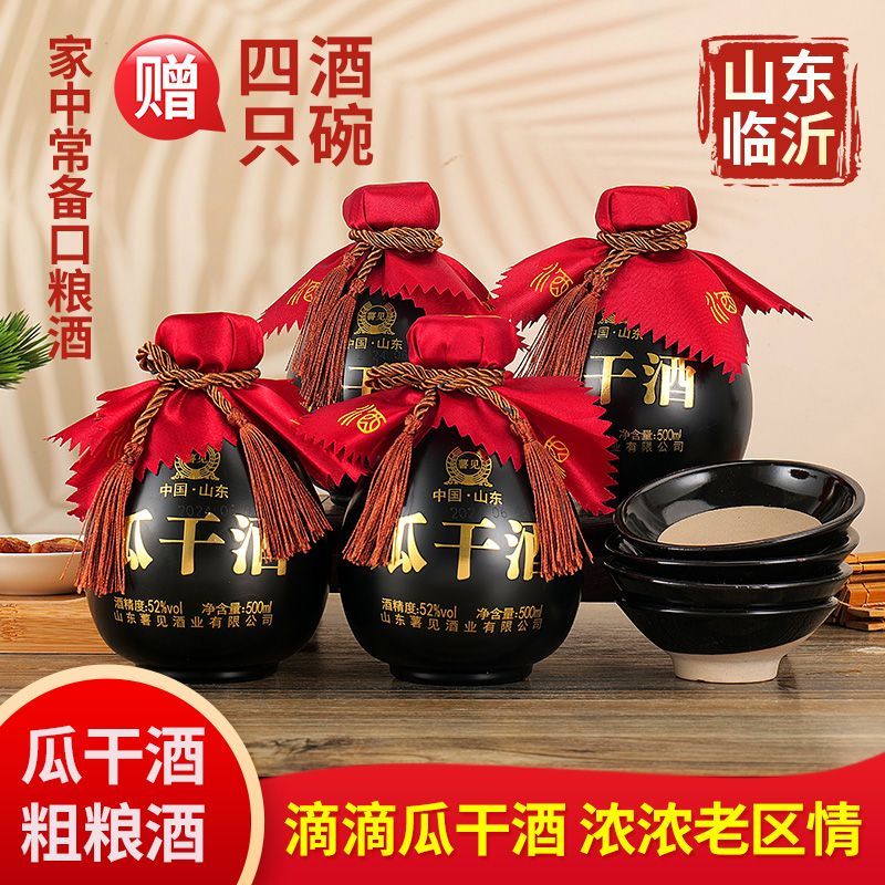 正宗赶大集瓜干酒52-42度纯粮食蒸馏白酒网红同款口粮酒