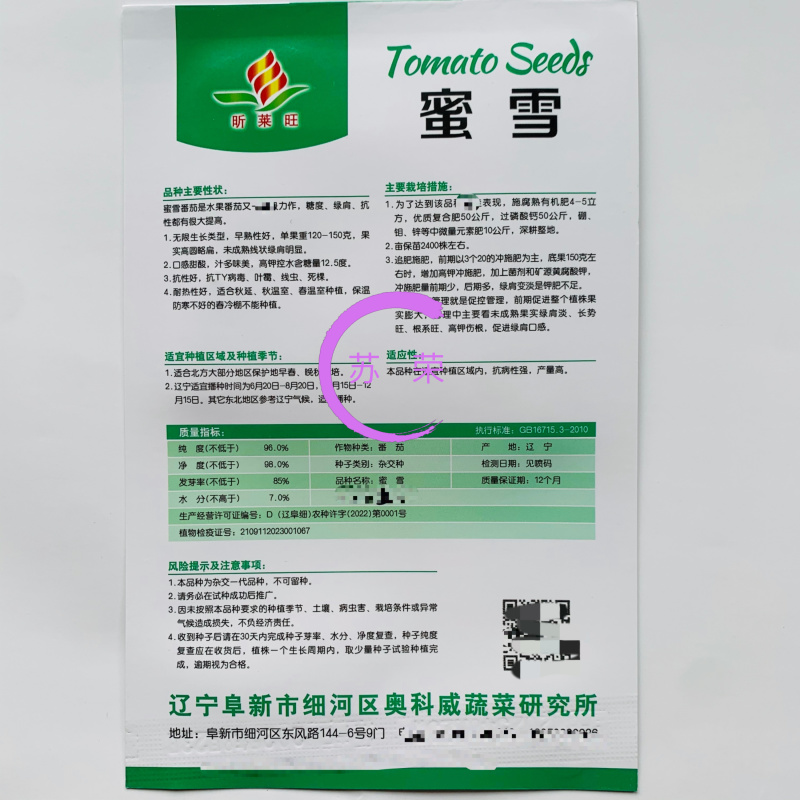 蜜雪草莓番茄种子糖度高抗病毒叶霉线虫抗死棵无限生长