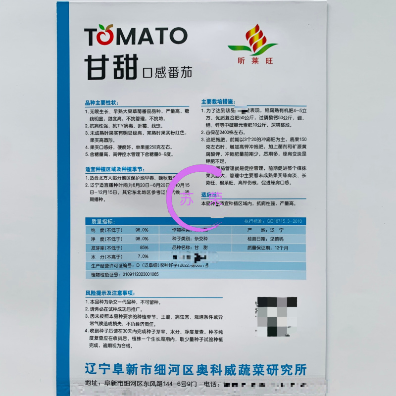 甘甜口感番茄种子早熟大果草莓番茄品种糖度高抗病毒叶霉线虫