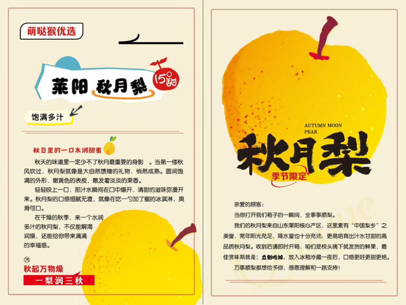 莱阳秋月梨